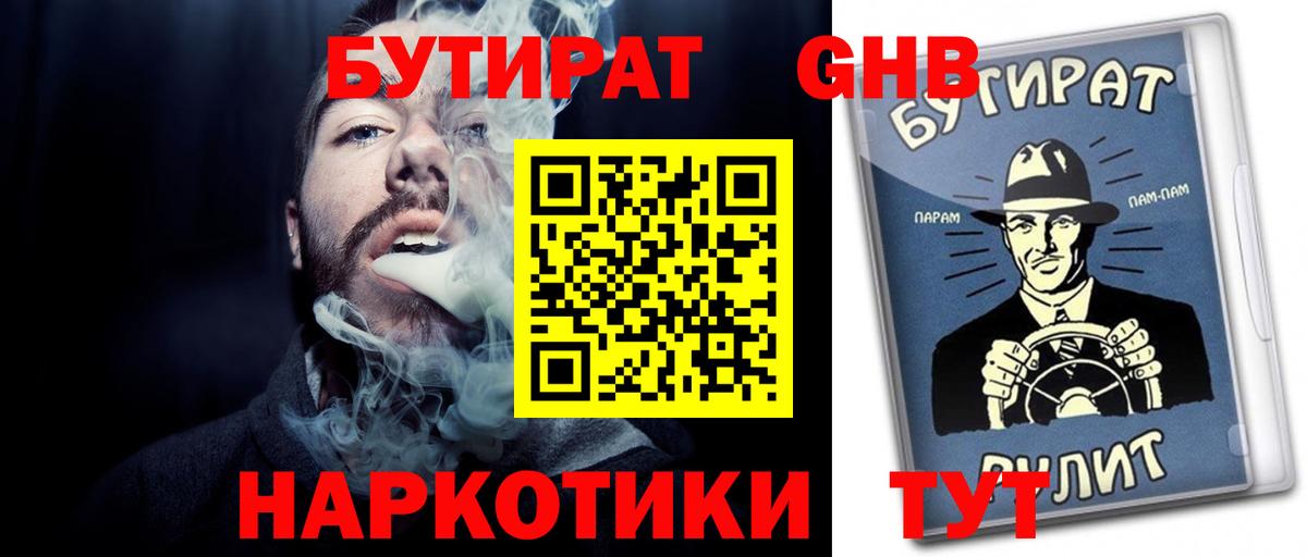 Можайск  БУТИРАТ вода  БУТИРАТ  Вход с VPN 