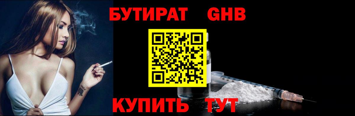 Бутират оксана Можайск