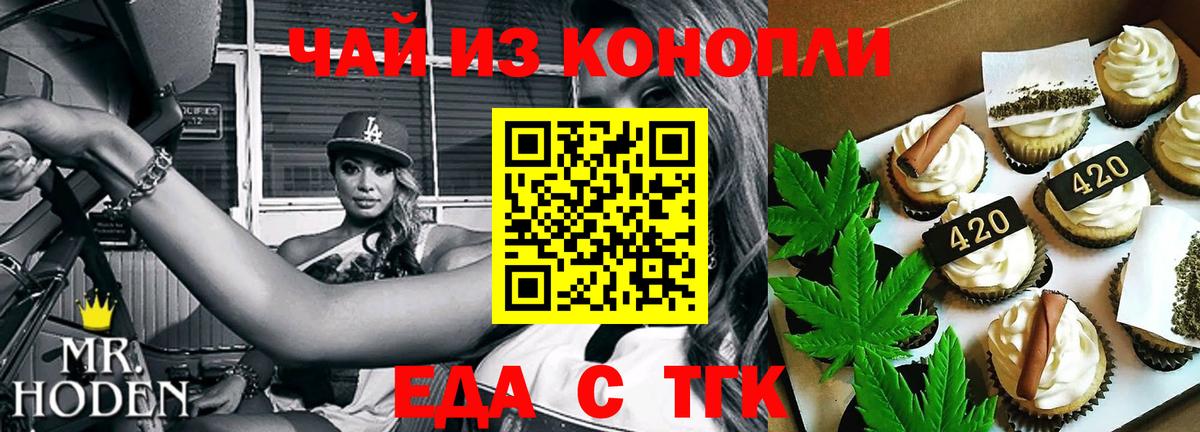 Печенье с ТГК марихуана  Вход с VPN  Можайск 