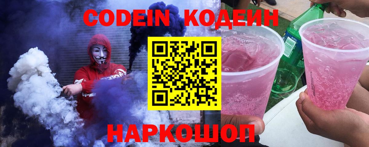 Codein напиток Lean (лин)  Codein напиток Lean (лин)  Можайск  Вход с VPN 