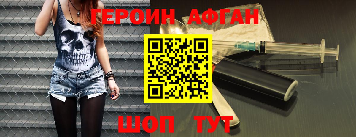 Героин VHQ  Вход с VPN  Можайск 