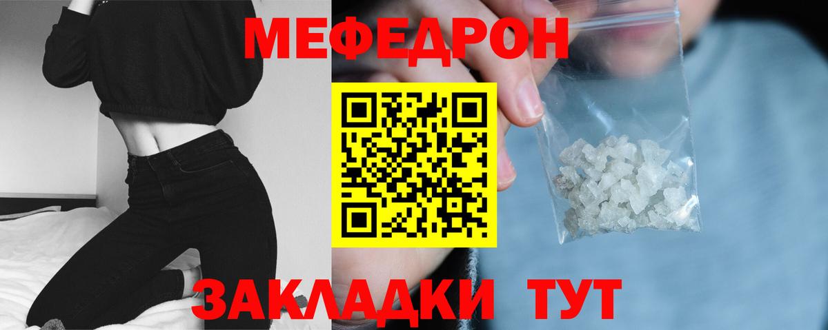 МЕФ кристаллы Можайск