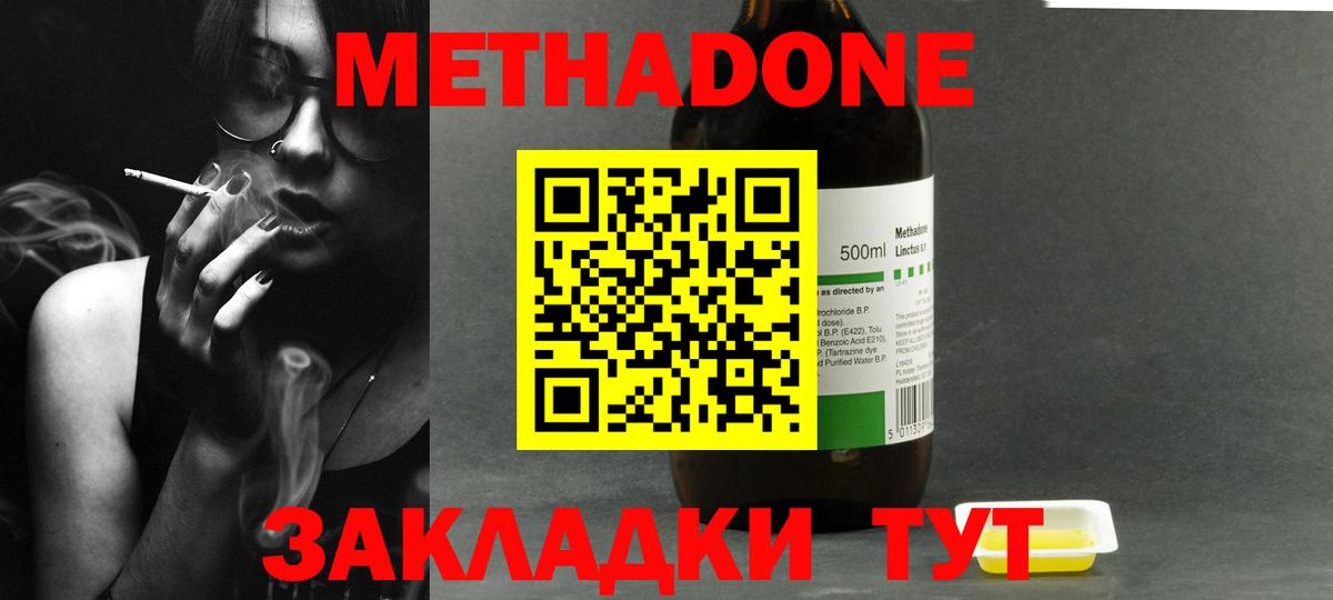 Метадон белоснежный  МЕТАДОН кристалл  Вход с VPN  Можайск 