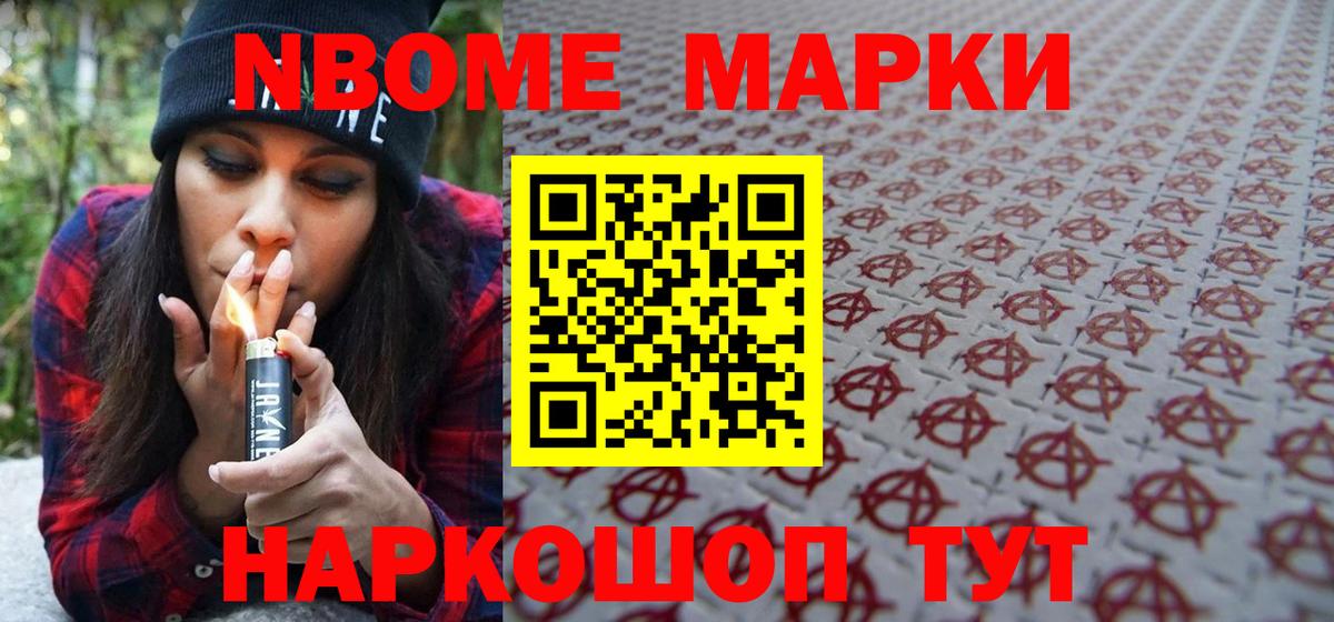 Марки 25I-NBOMe 1,8мг Можайск