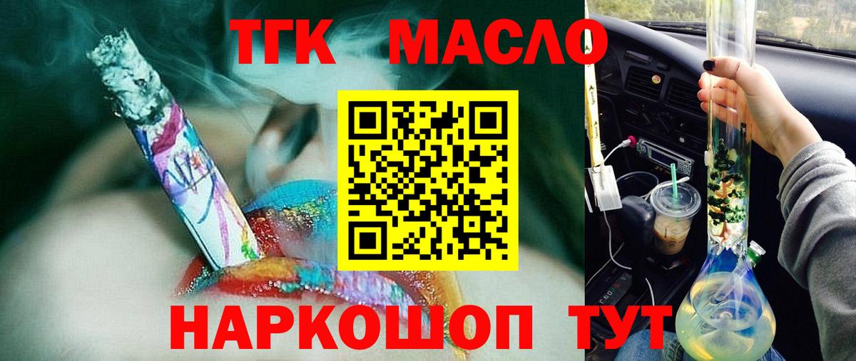 ТГК гашишное масло Можайск